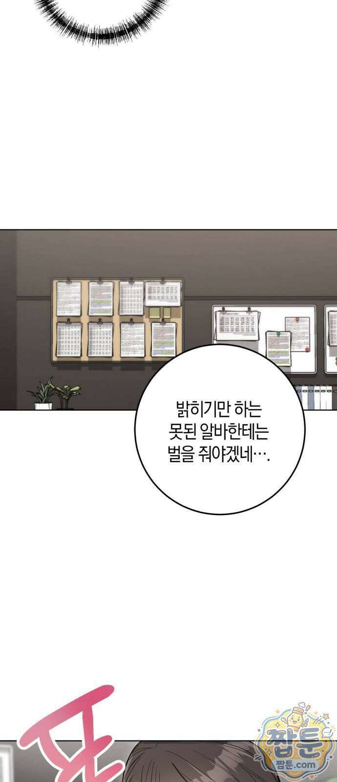 연애 못하면 죽음! 8화 11