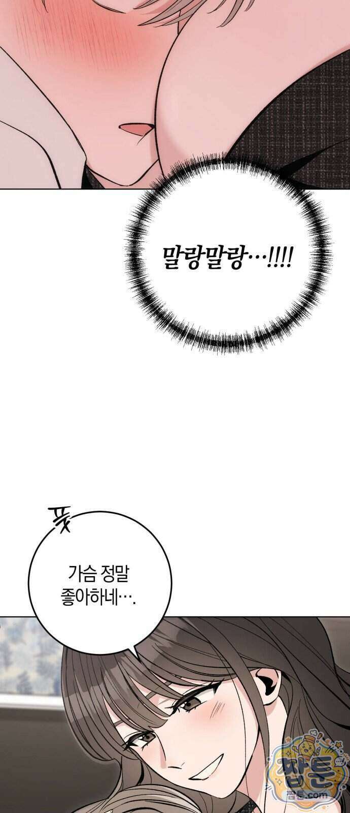 연애 못하면 죽음! 8화 13