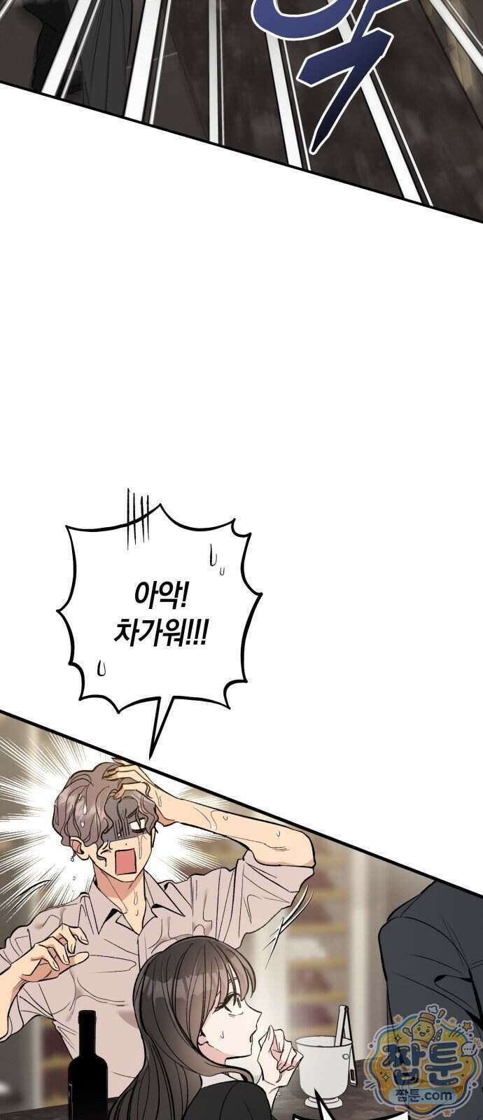 연애 못하면 죽음! 12화 3