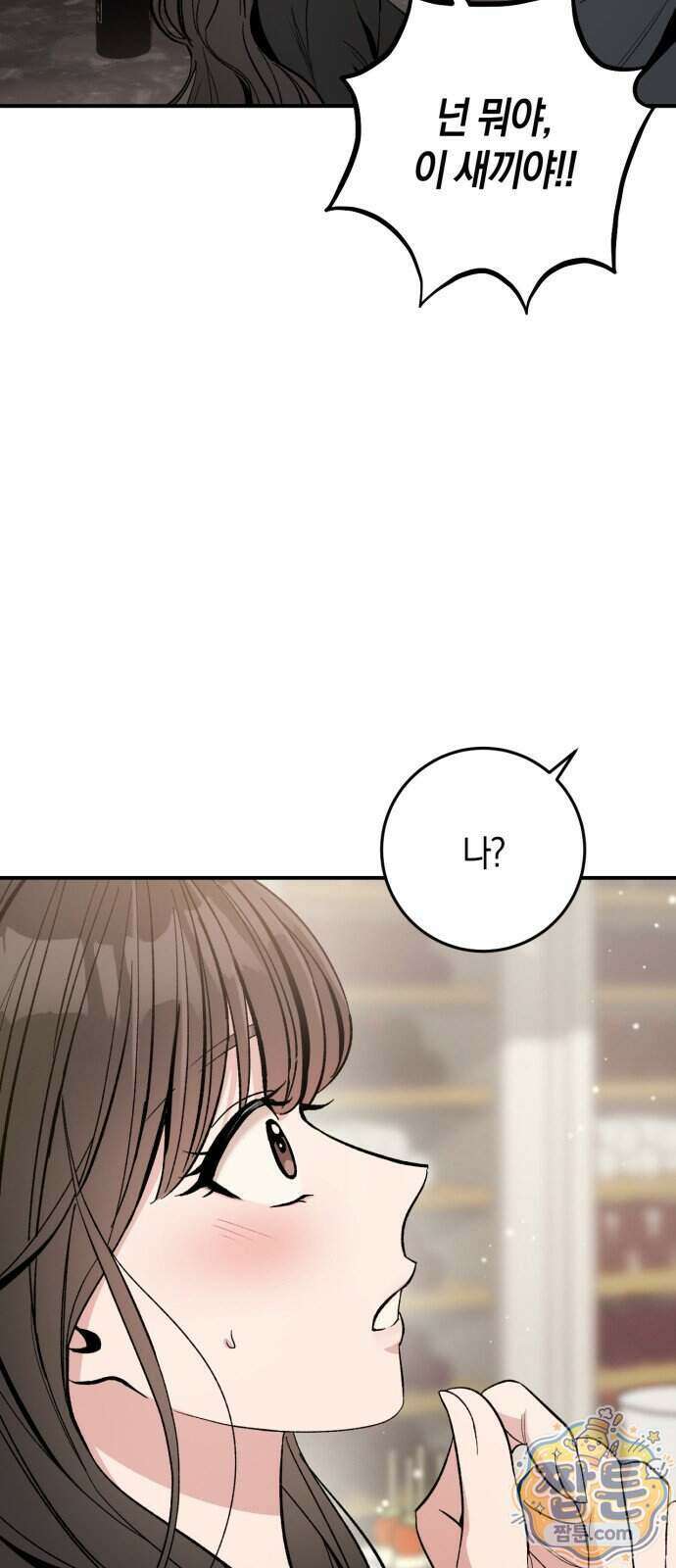 연애 못하면 죽음! 12화 4