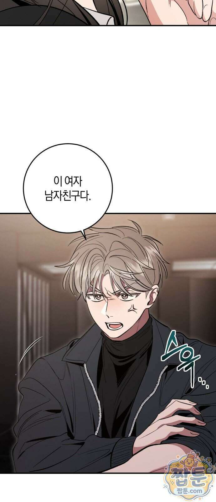 연애 못하면 죽음! 12화 5
