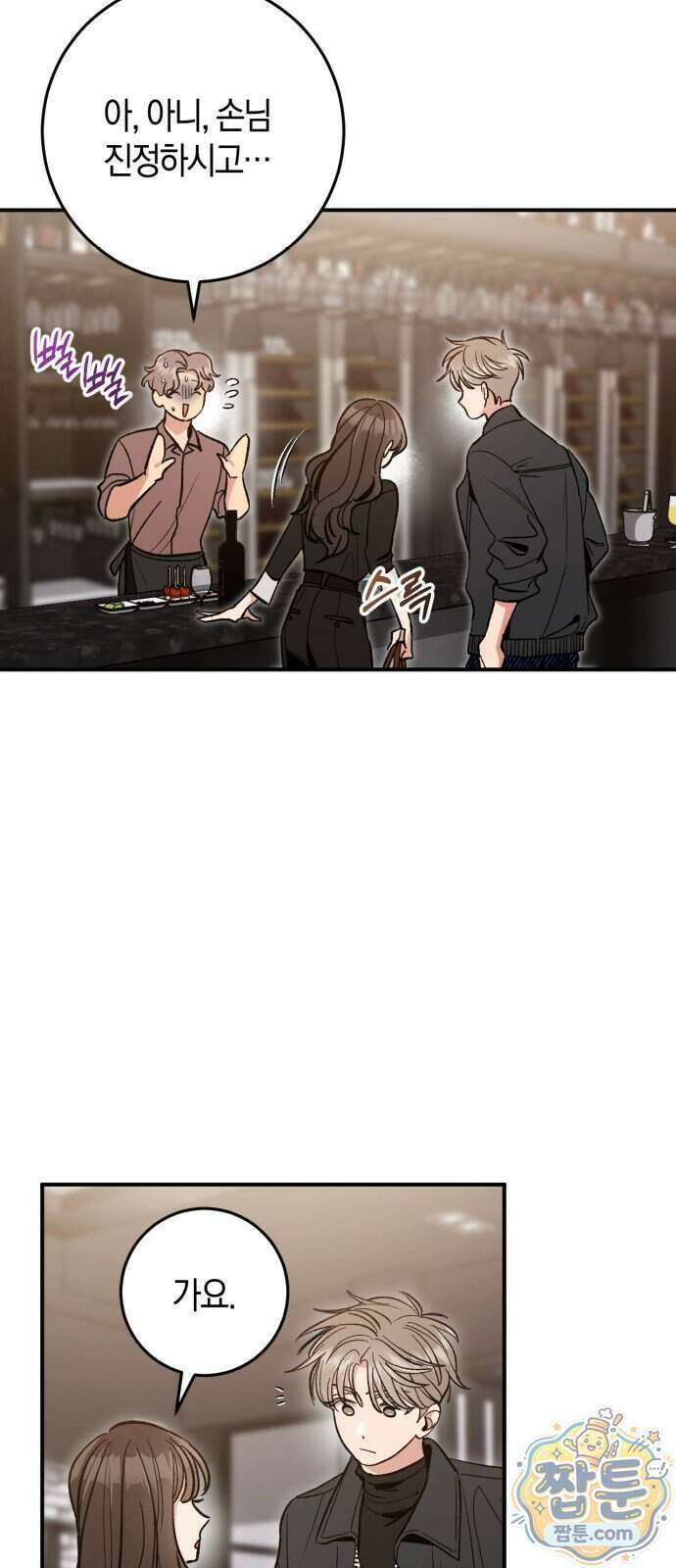 연애 못하면 죽음! 12화 7