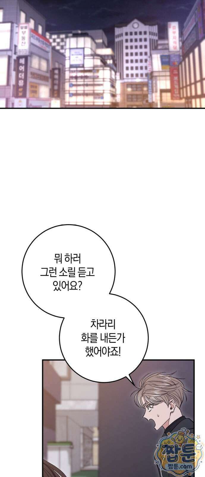 연애 못하면 죽음! 12화 10