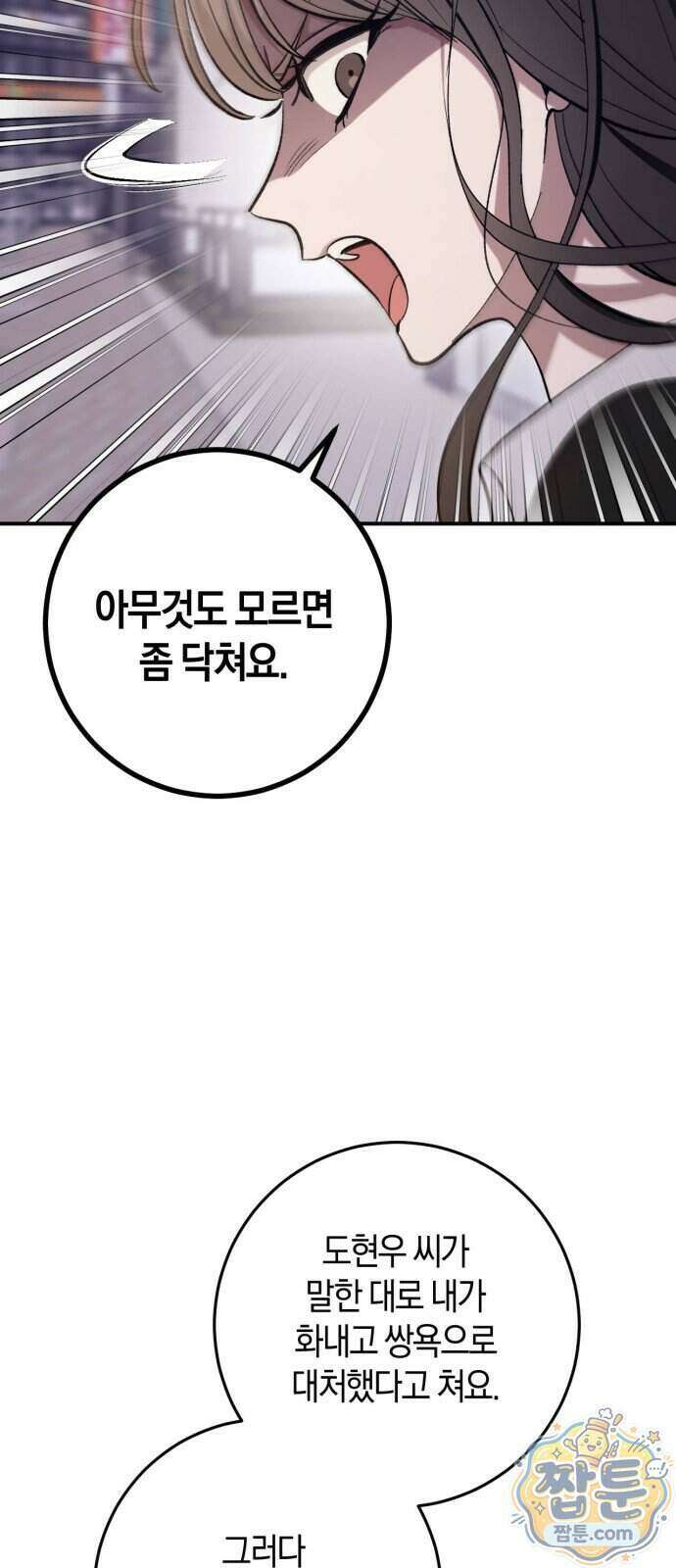 연애 못하면 죽음! 12화 13