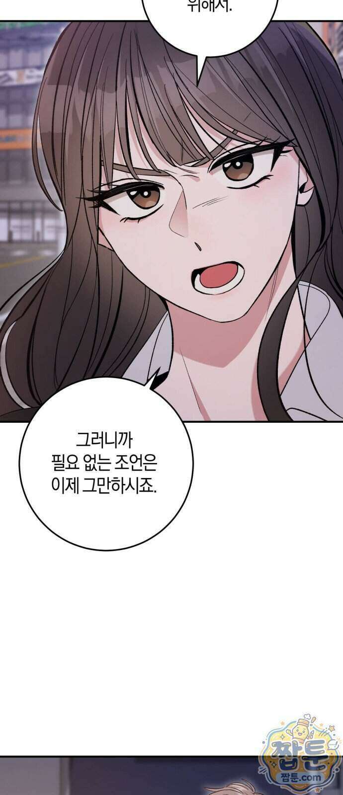 연애 못하면 죽음! 12화 16