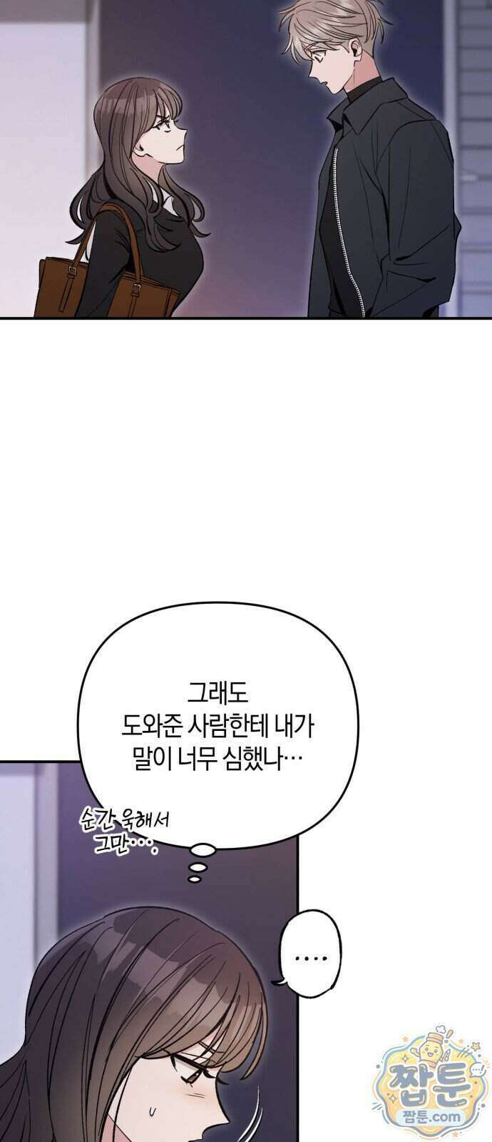 연애 못하면 죽음! 12화 17