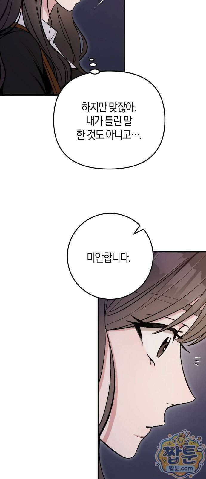 연애 못하면 죽음! 12화 18