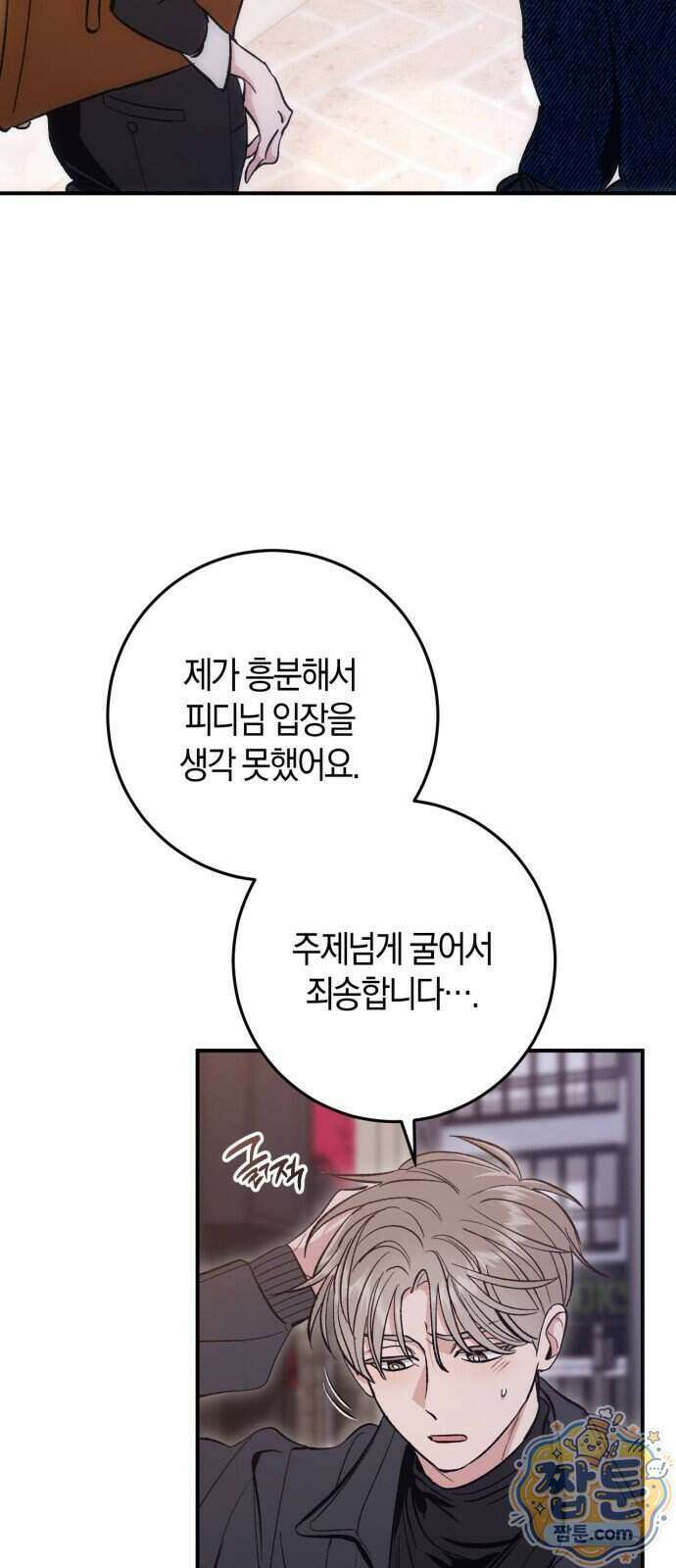 연애 못하면 죽음! 12화 20