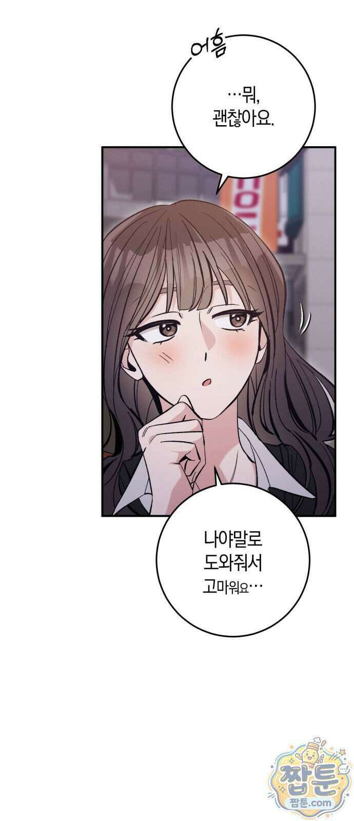 연애 못하면 죽음! 12화 22
