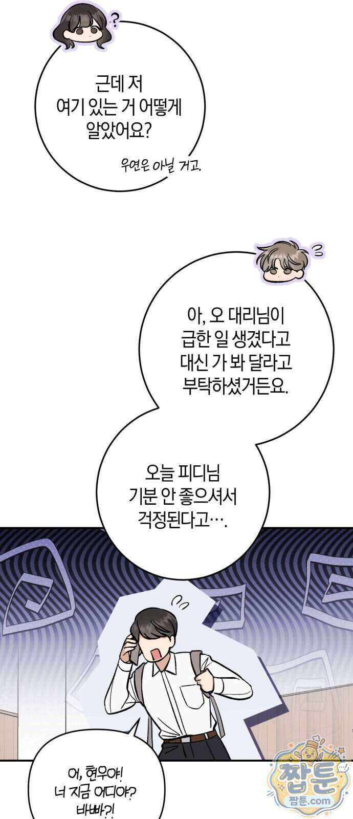 연애 못하면 죽음! 12화 23