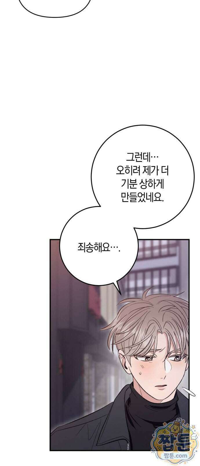 연애 못하면 죽음! 12화 24