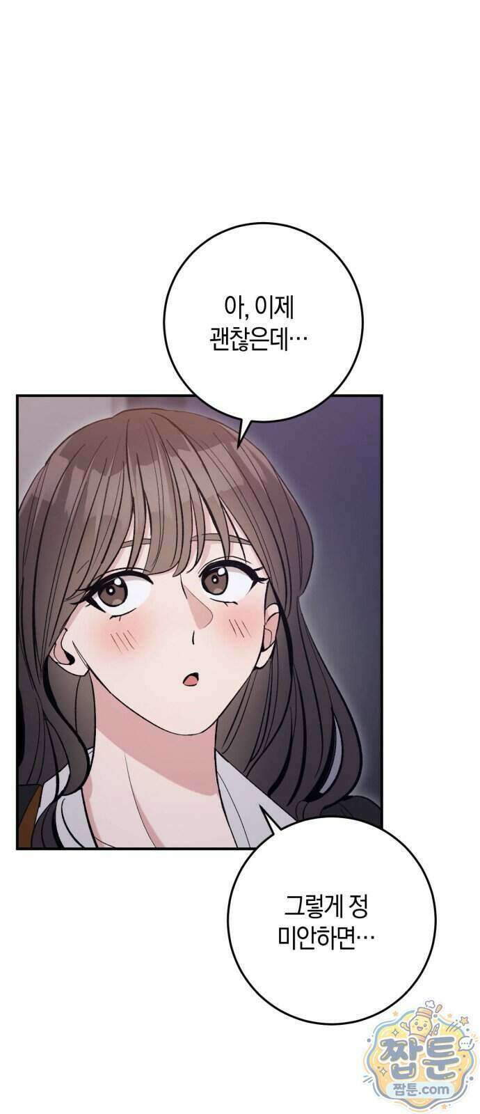 연애 못하면 죽음! 12화 25