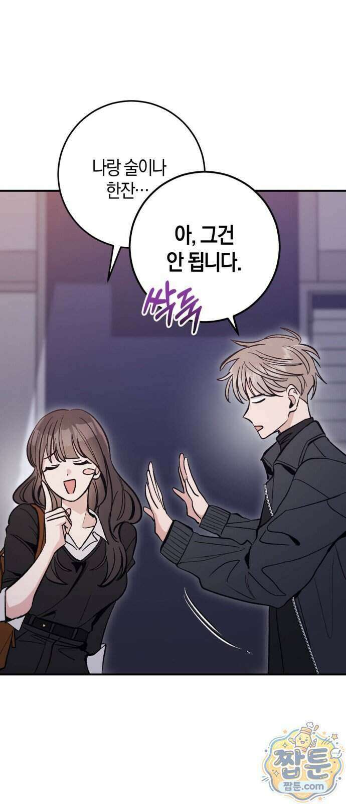 연애 못하면 죽음! 12화 26