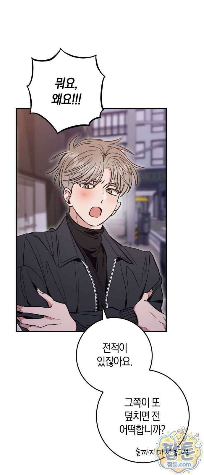 연애 못하면 죽음! 12화 27