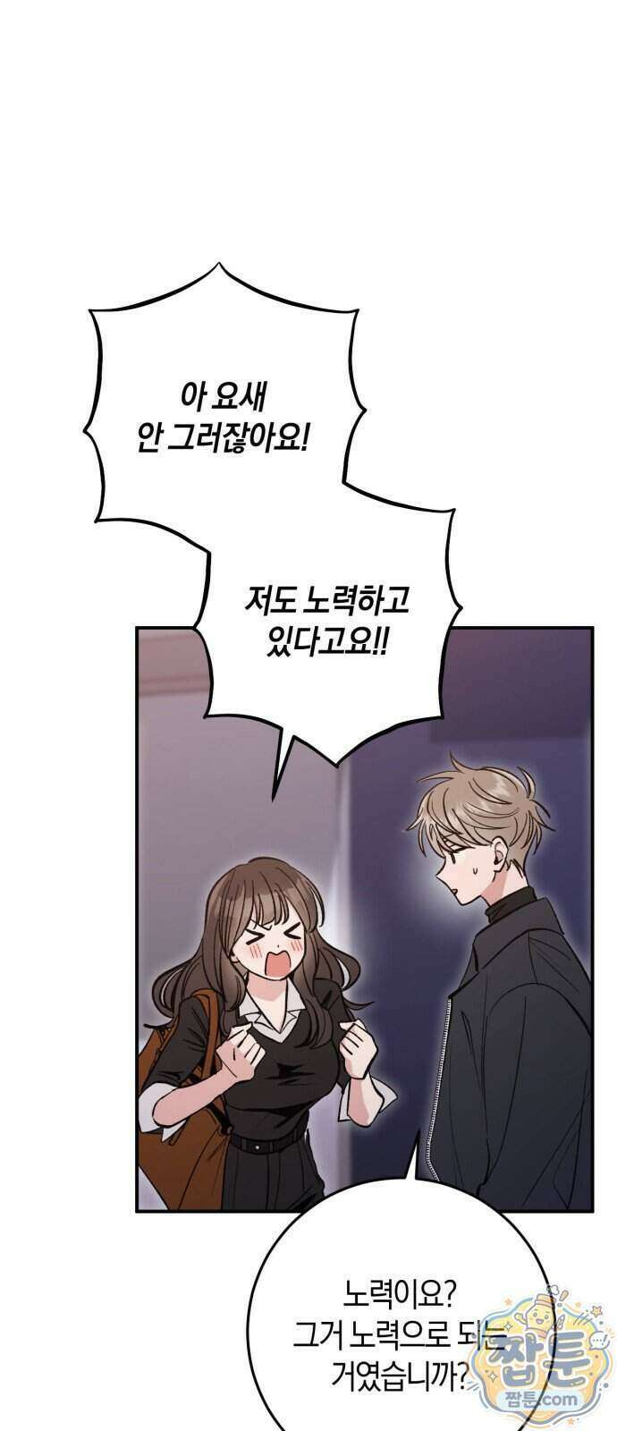연애 못하면 죽음! 12화 28