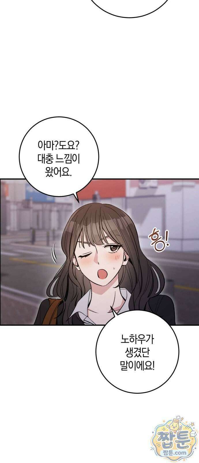 연애 못하면 죽음! 12화 29