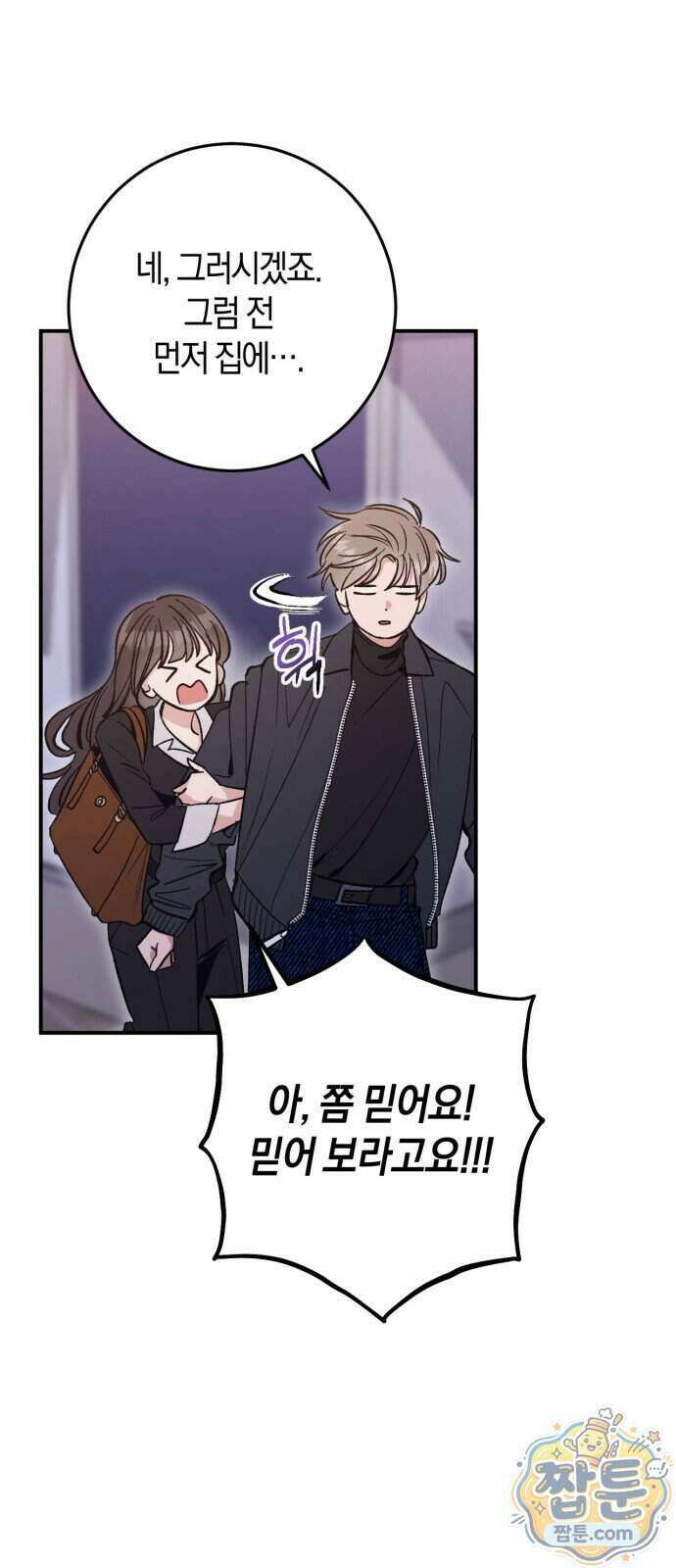 연애 못하면 죽음! 12화 30