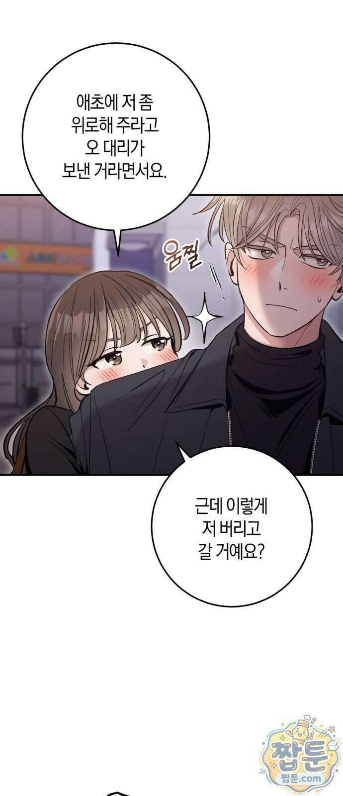 연애 못하면 죽음! 12화 31