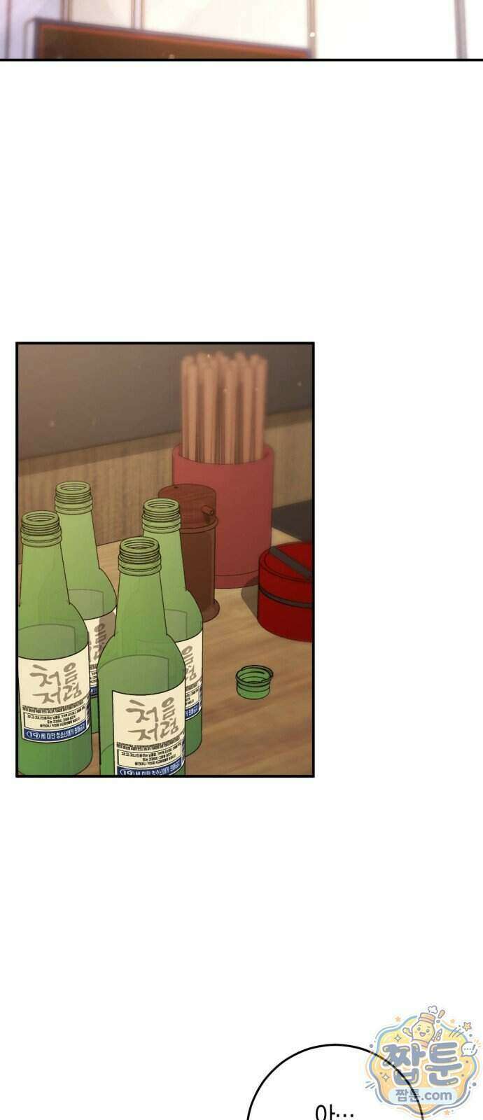 연애 못하면 죽음! 12화 36