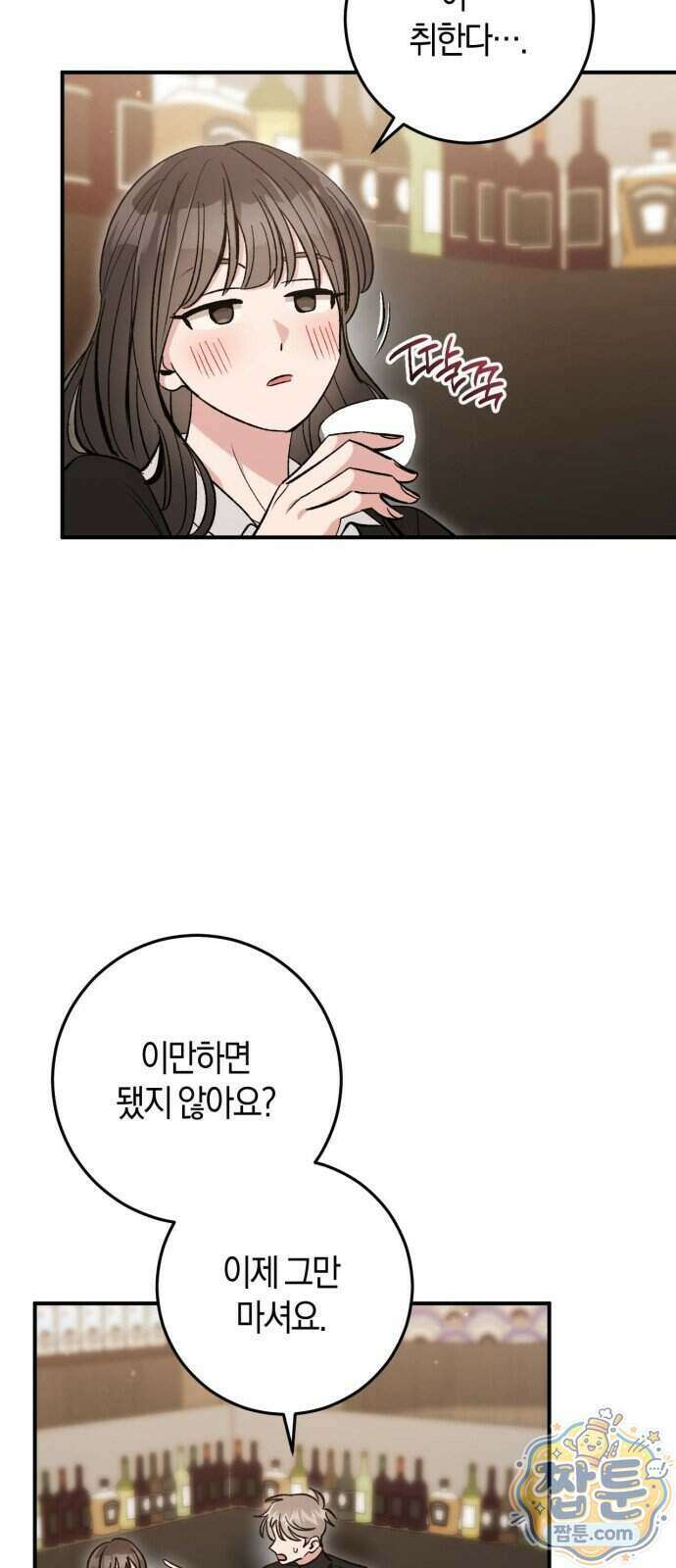 연애 못하면 죽음! 12화 37