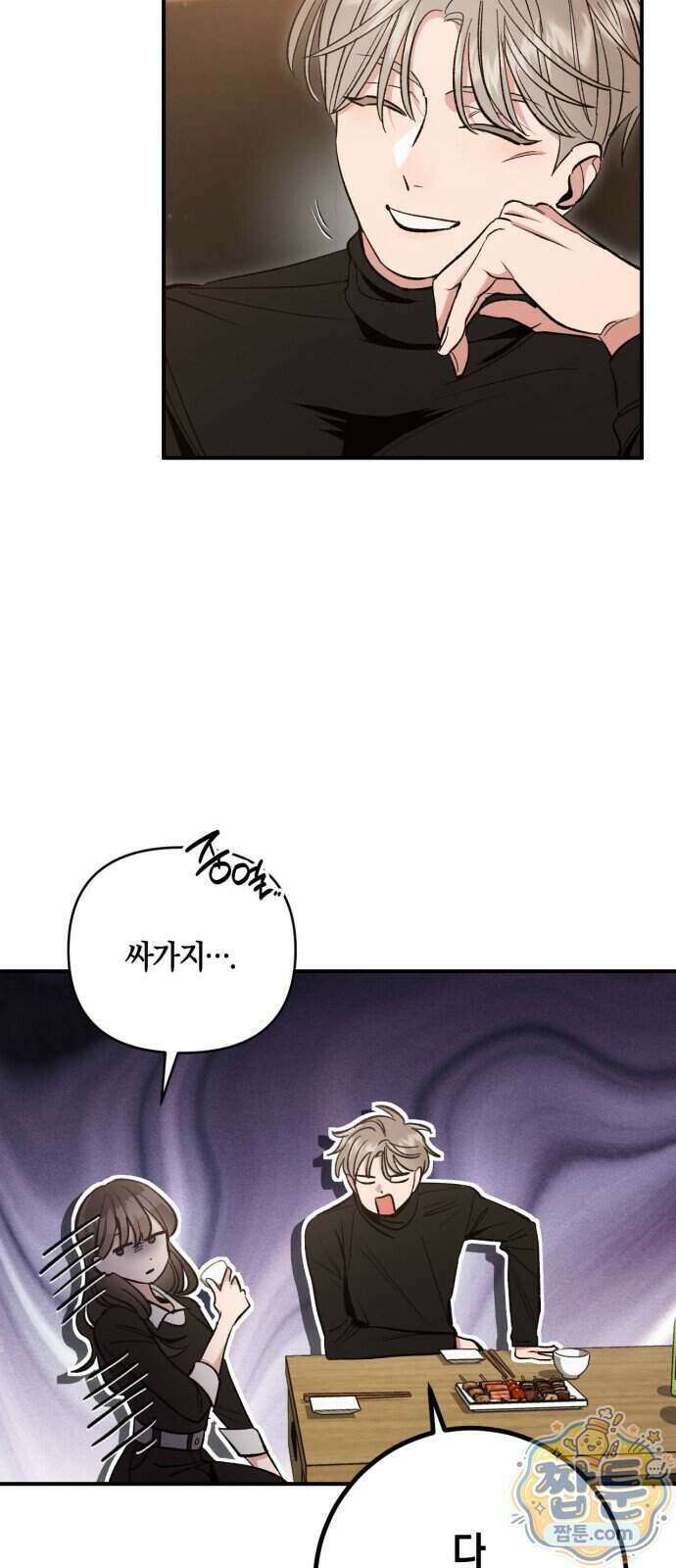 연애 못하면 죽음! 12화 39