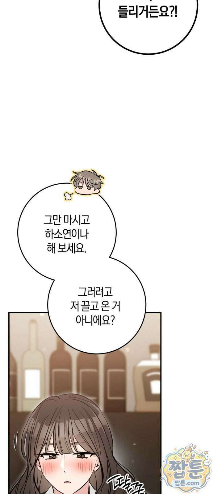 연애 못하면 죽음! 12화 40