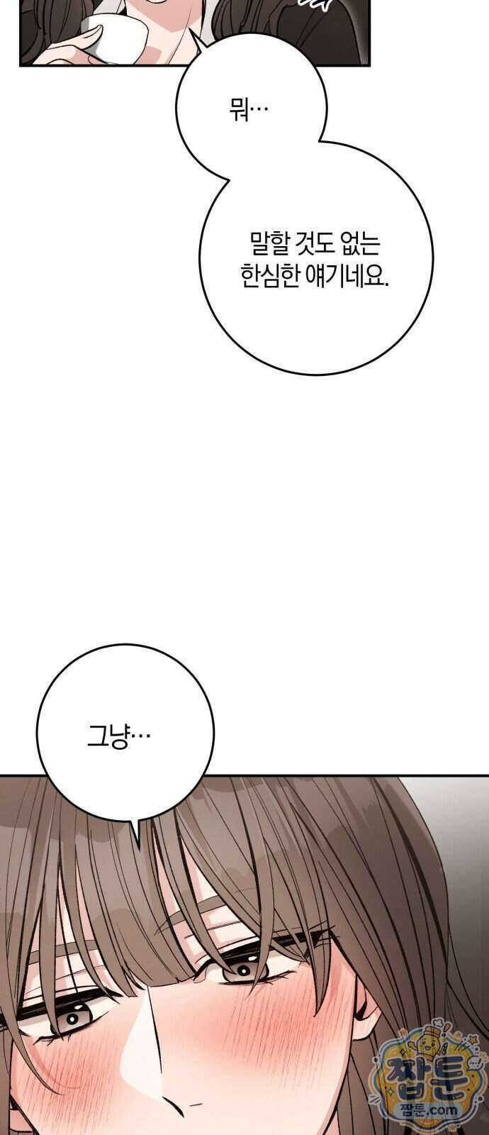 연애 못하면 죽음! 12화 41