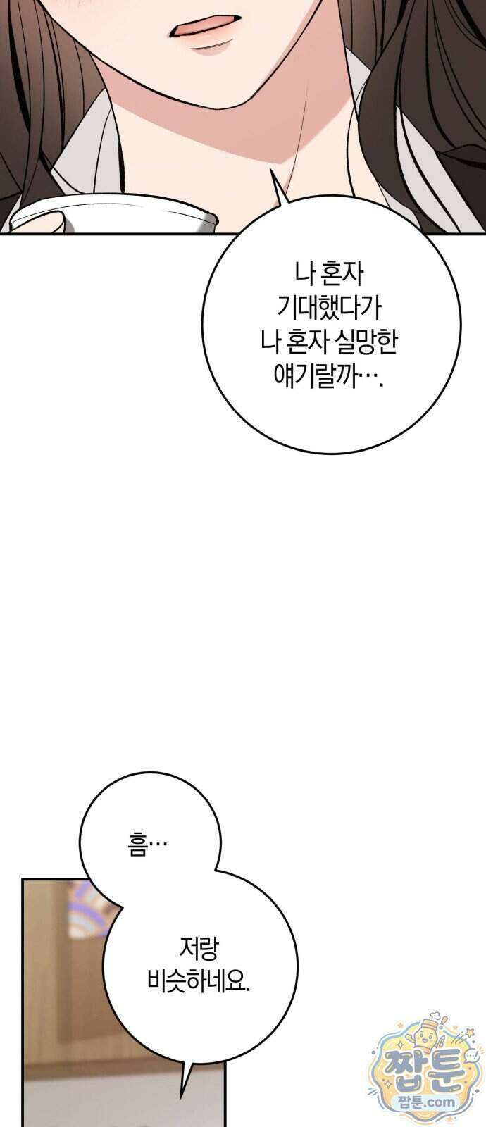연애 못하면 죽음! 12화 42