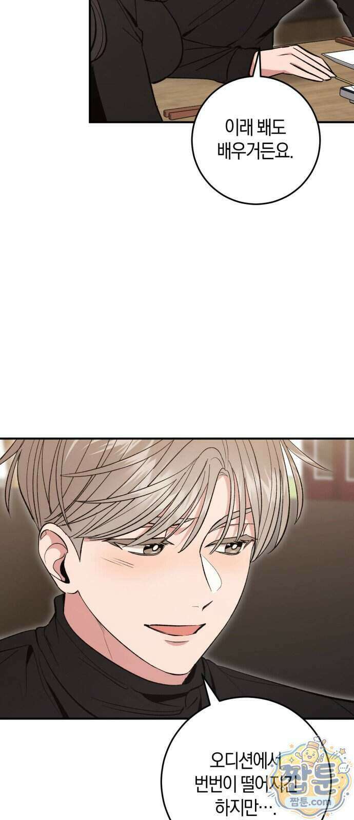 연애 못하면 죽음! 12화 44