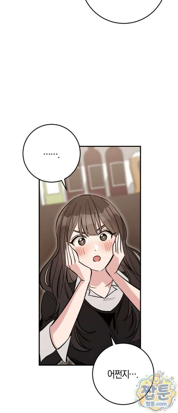연애 못하면 죽음! 12화 45