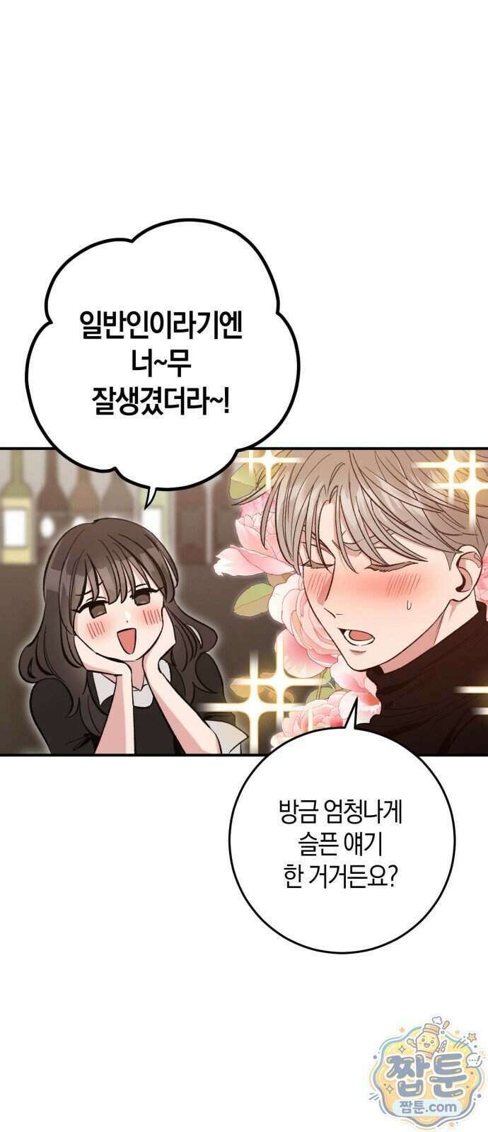 연애 못하면 죽음! 12화 46
