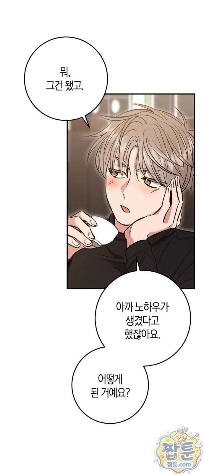 연애 못하면 죽음! 12화 47