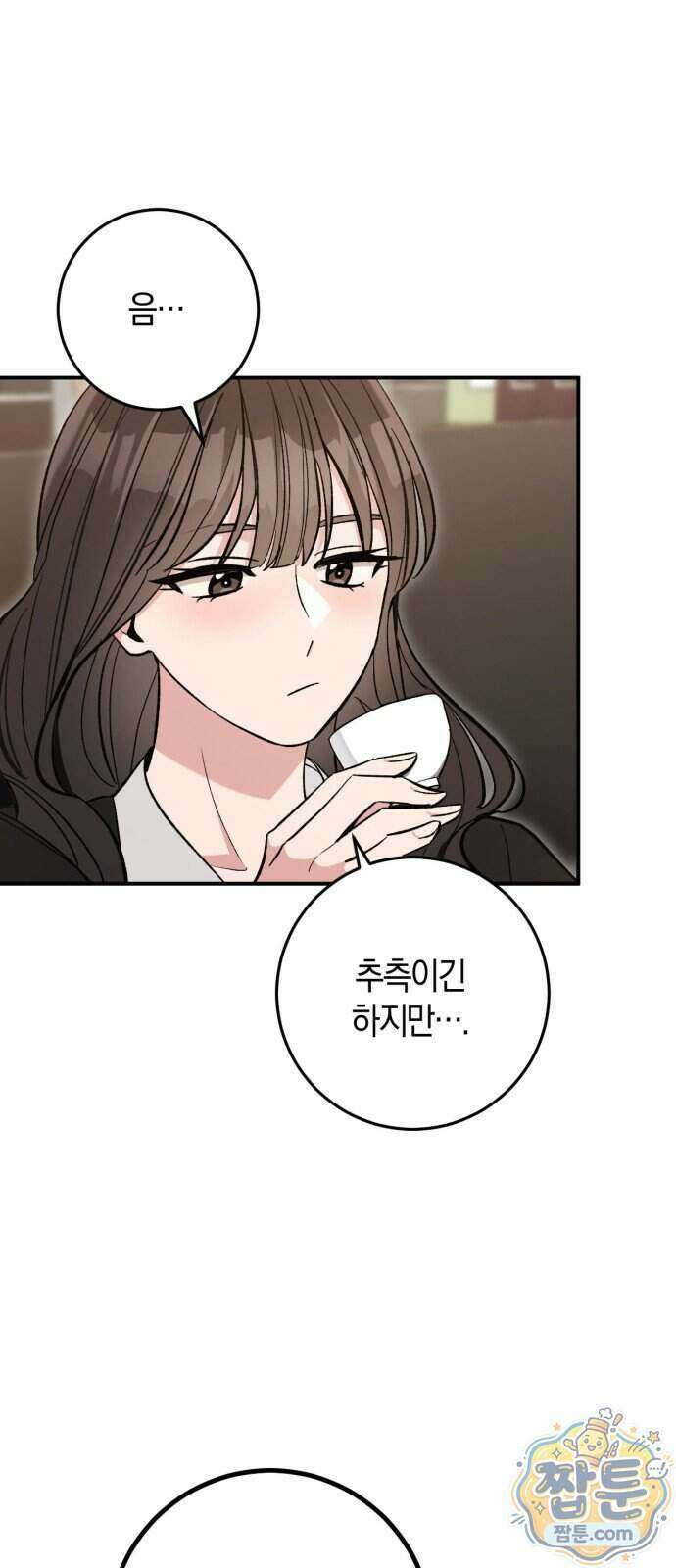 연애 못하면 죽음! 12화 48