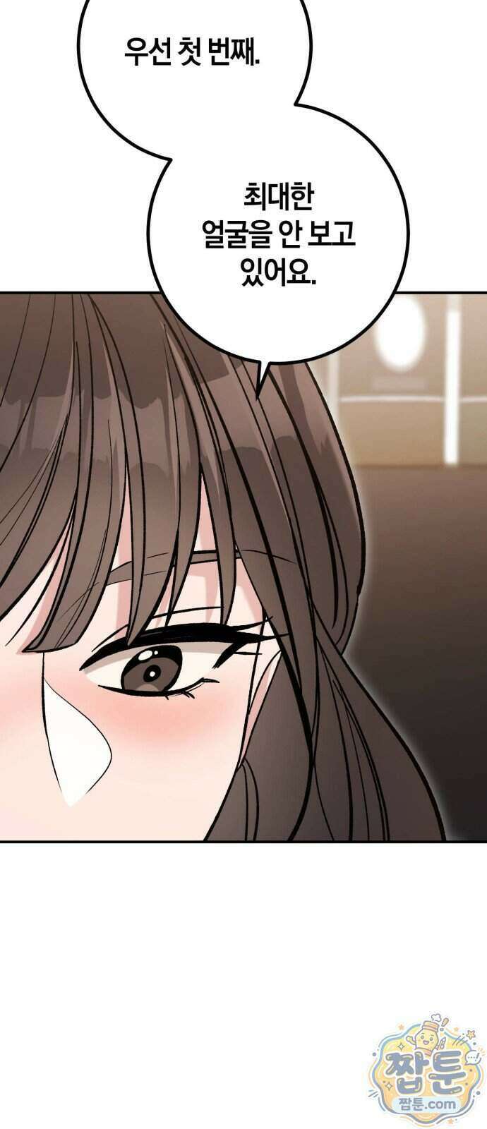 연애 못하면 죽음! 12화 49