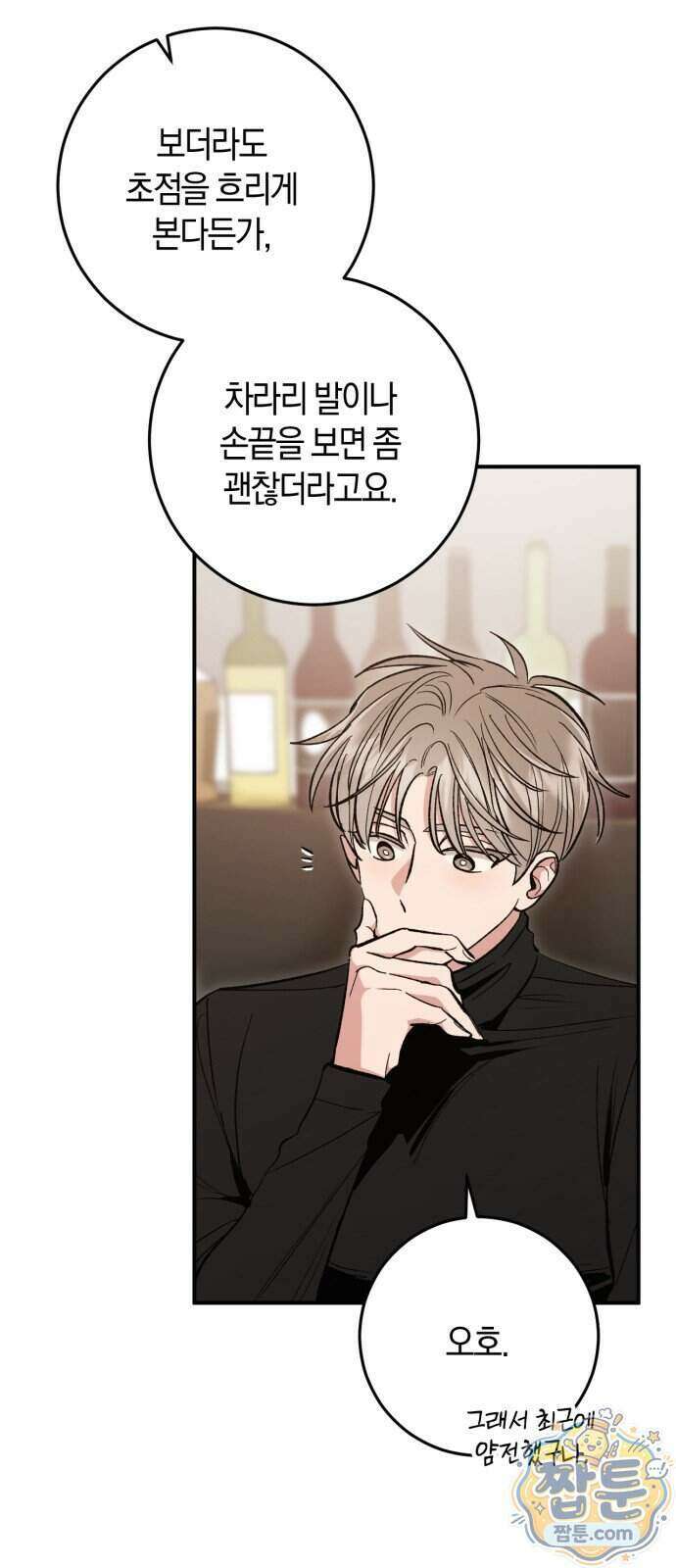 연애 못하면 죽음! 12화 50