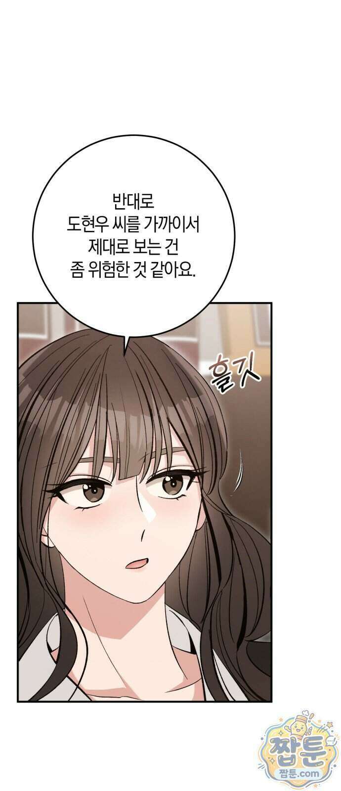연애 못하면 죽음! 12화 51