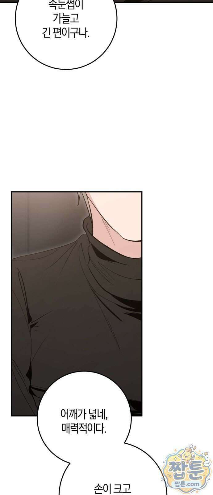 연애 못하면 죽음! 12화 53