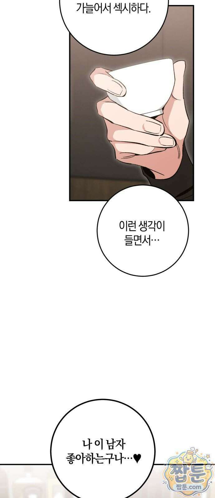 연애 못하면 죽음! 12화 54