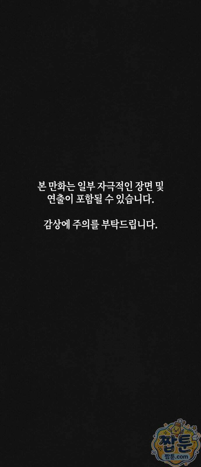 데스루프 2화 1