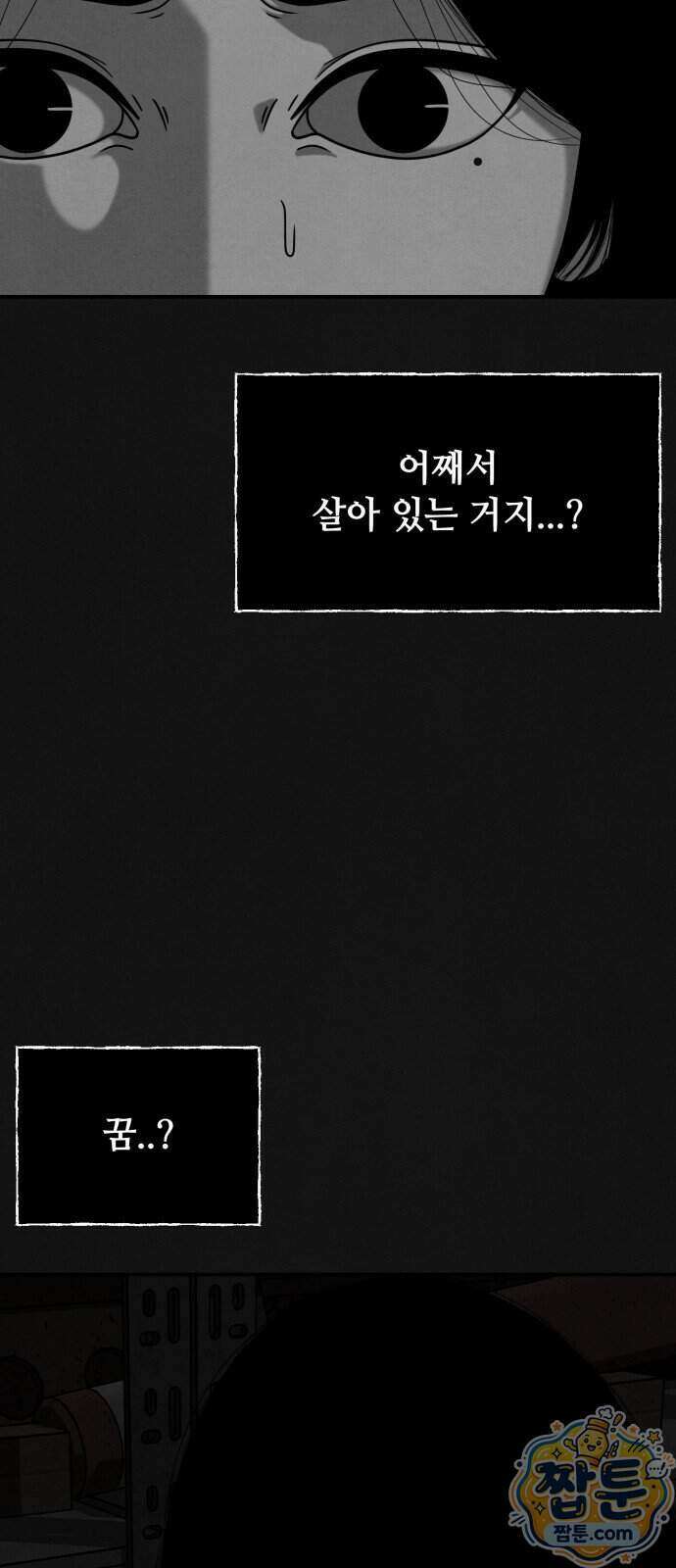 데스루프 2화 4