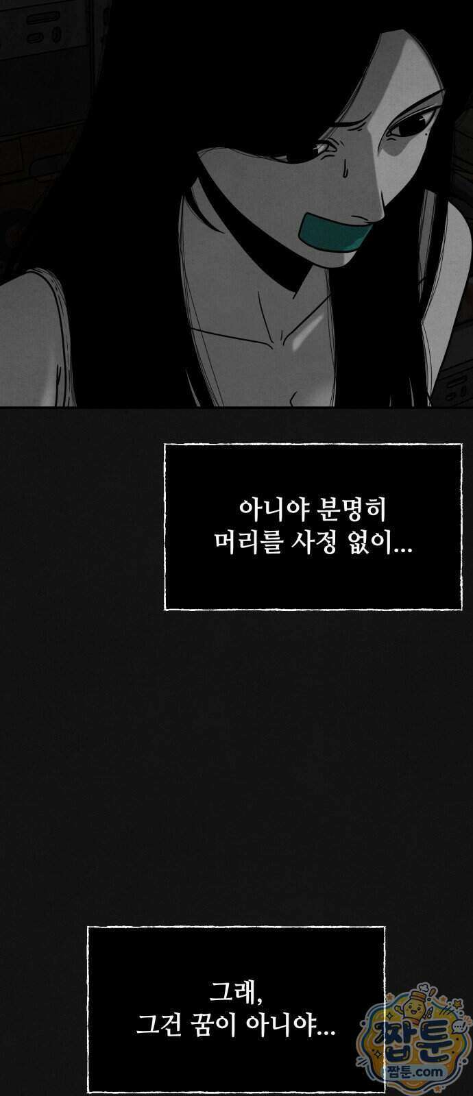 데스루프 2화 5