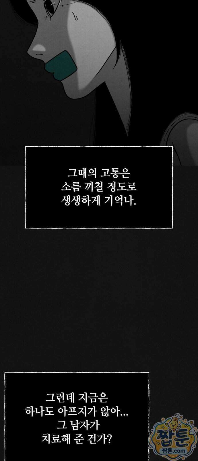 데스루프 2화 7