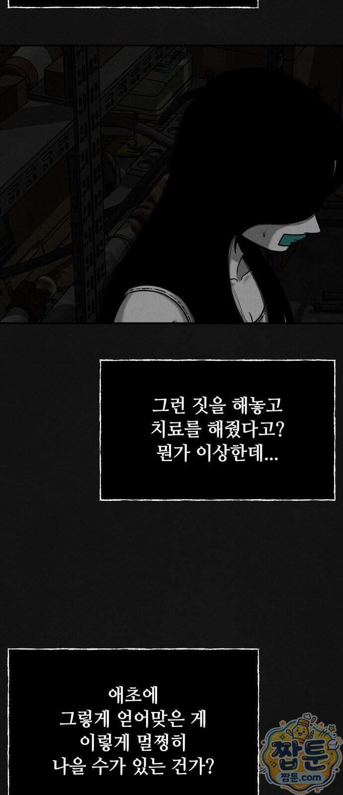 데스루프 2화 8