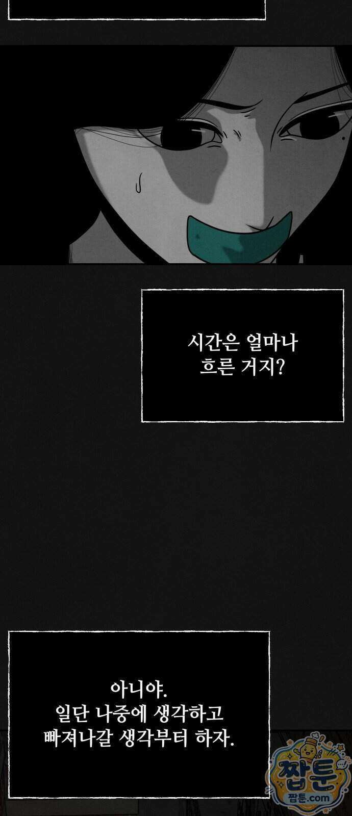 데스루프 2화 9