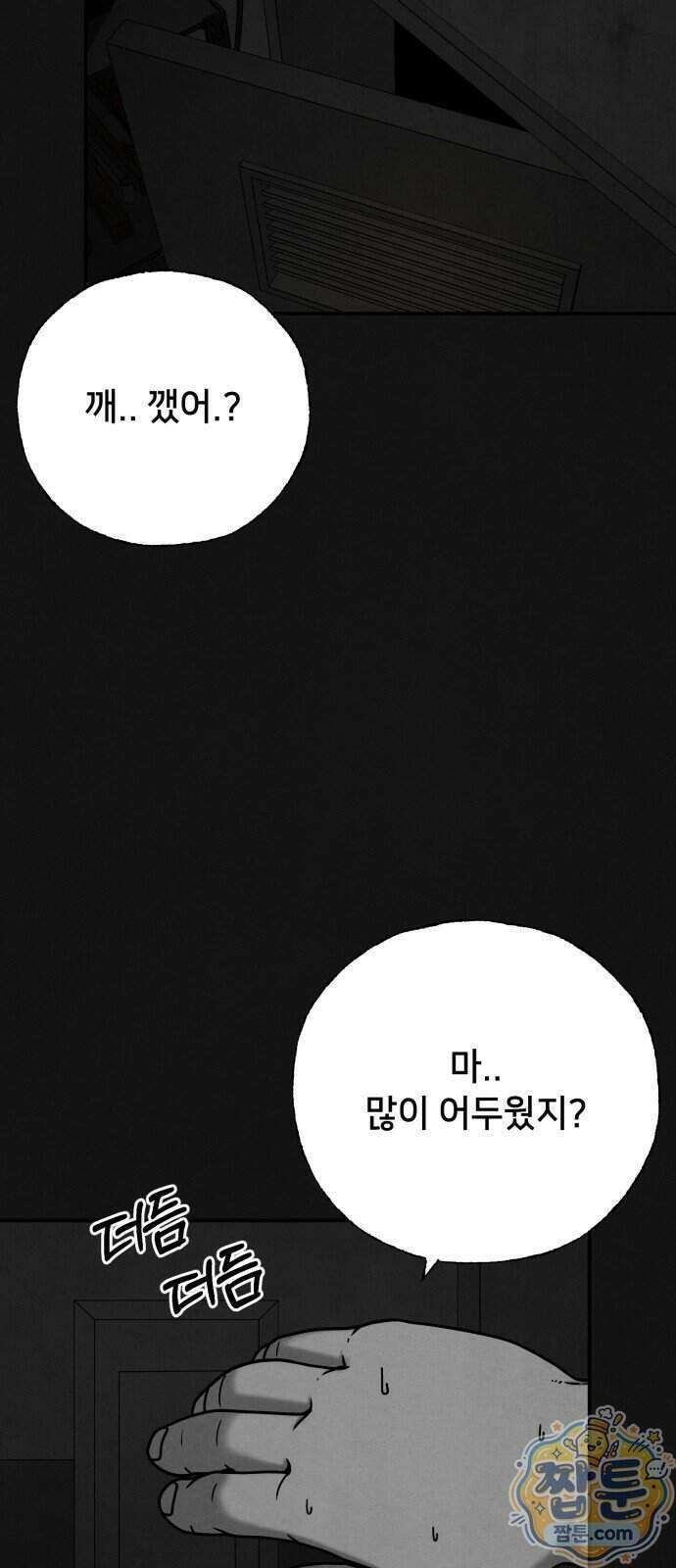 데스루프 2화 18
