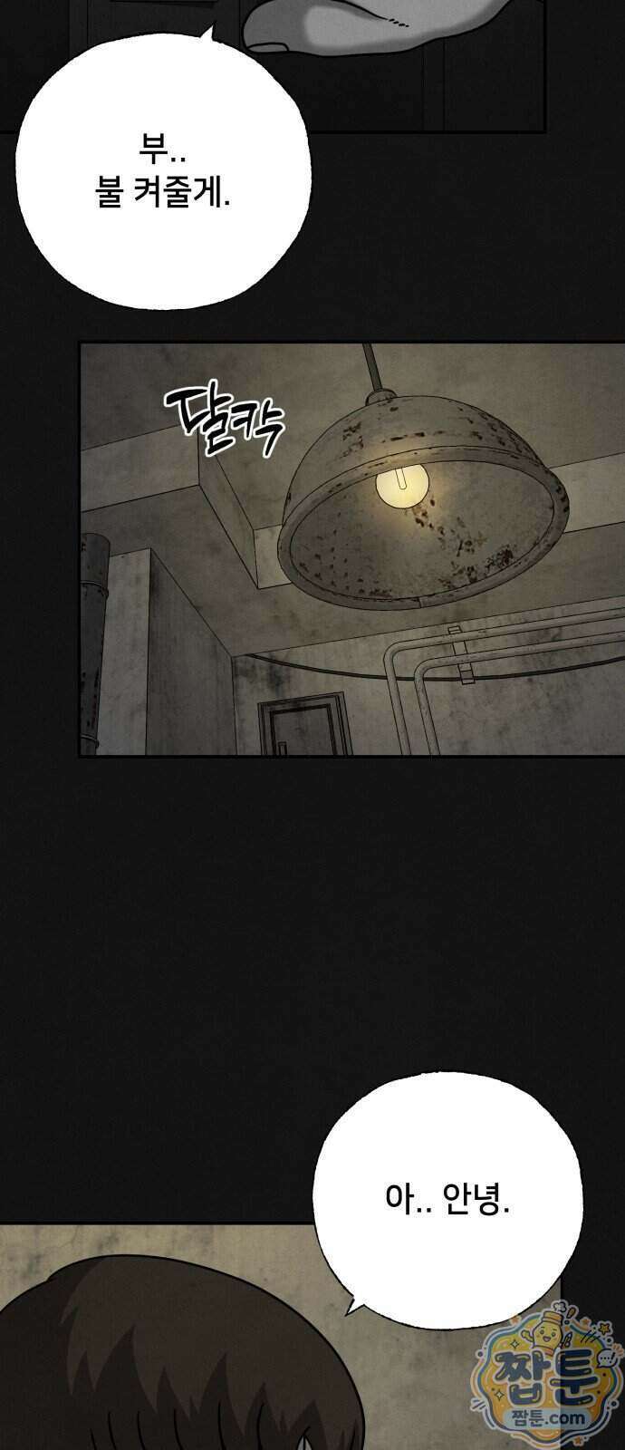 데스루프 2화 19