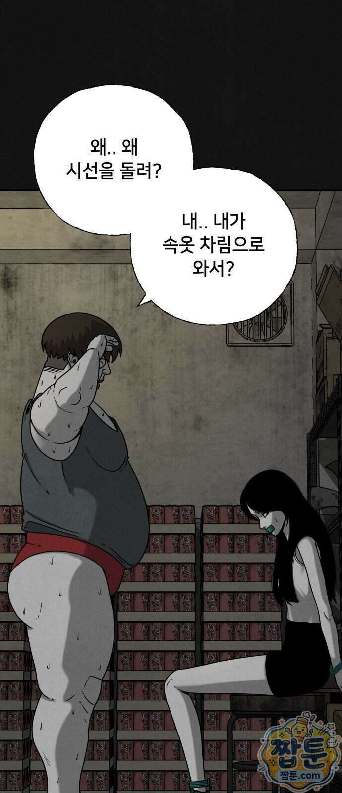 데스루프 2화 23