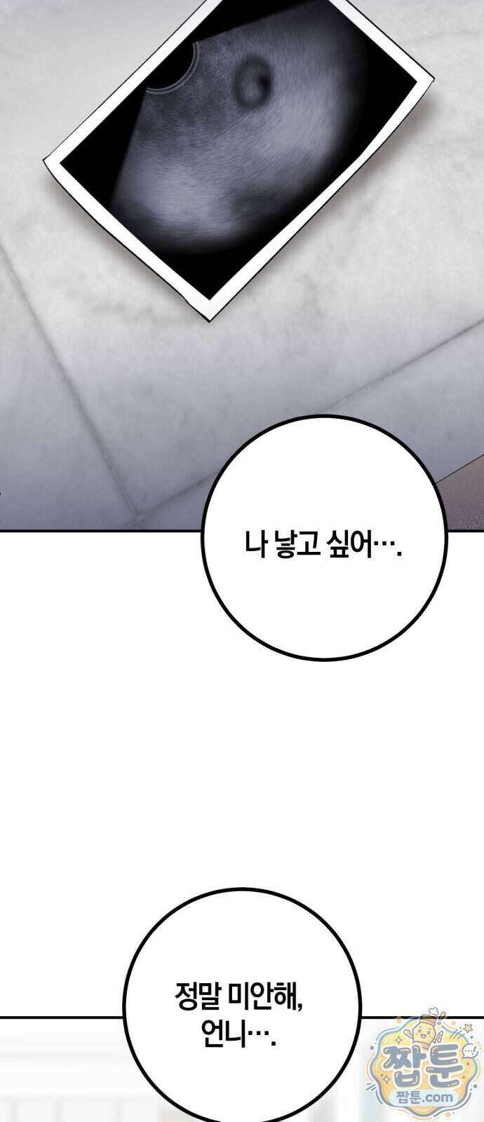 연애 못하면 죽음! 17화 2
