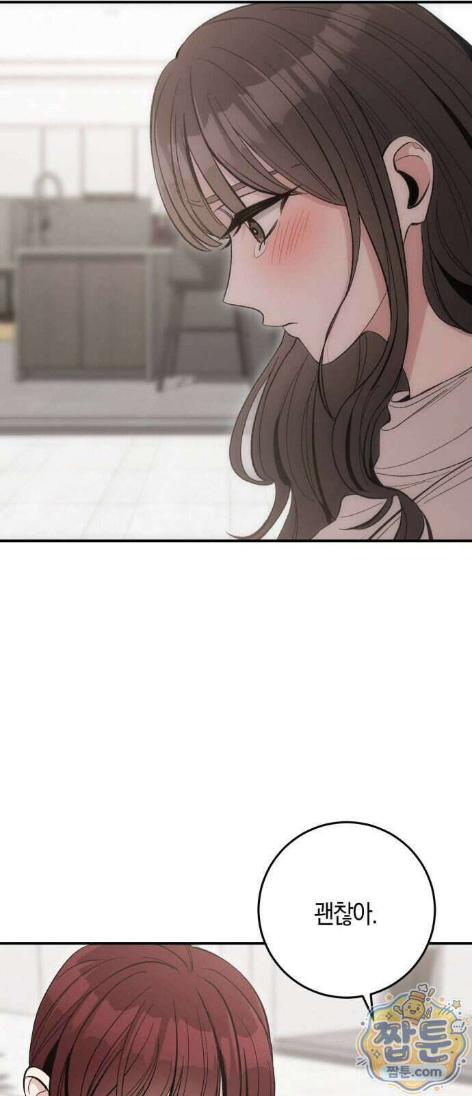 연애 못하면 죽음! 17화 4