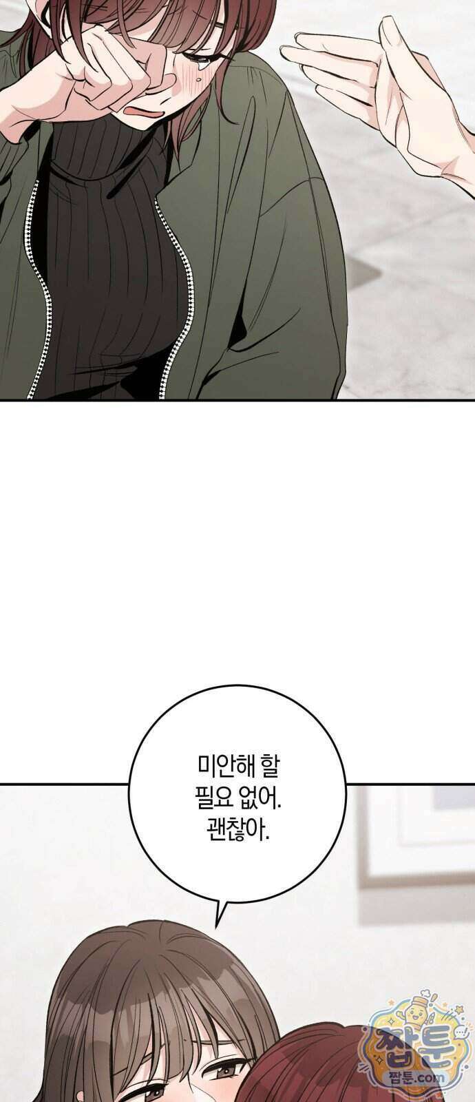 연애 못하면 죽음! 17화 5